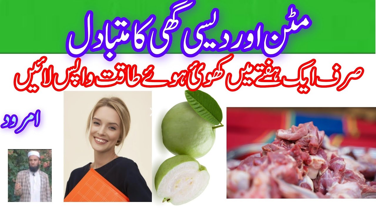 "Amrood ke Shandar Faide | Guava Health Benefits in Roman Urdu"