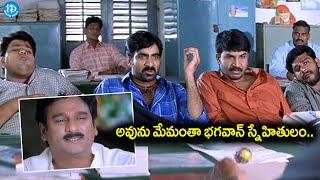 అవును మేమంతా భగవాన్ స్నేహితులం..Tollywood All Time Best Back To Back  Comedy Scenes