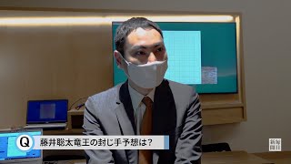 佐々木慎七段が封じ手予想　2日目午前から「詰む詰まないまで読む展開」王将戦第4局