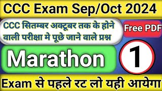CCC Maha Marathon Class 01 //Top 40 Plus प्रश्नों  का संग्रह// बस एक क्लास और CCC पास