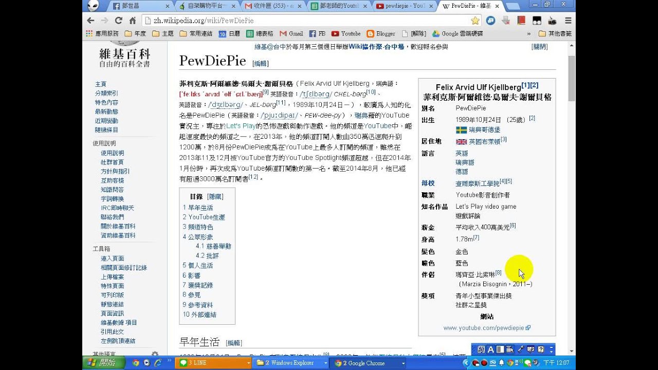 Youtube：教學009－Youtube有名的頻道主(Youtuber)介紹Pewdiepie