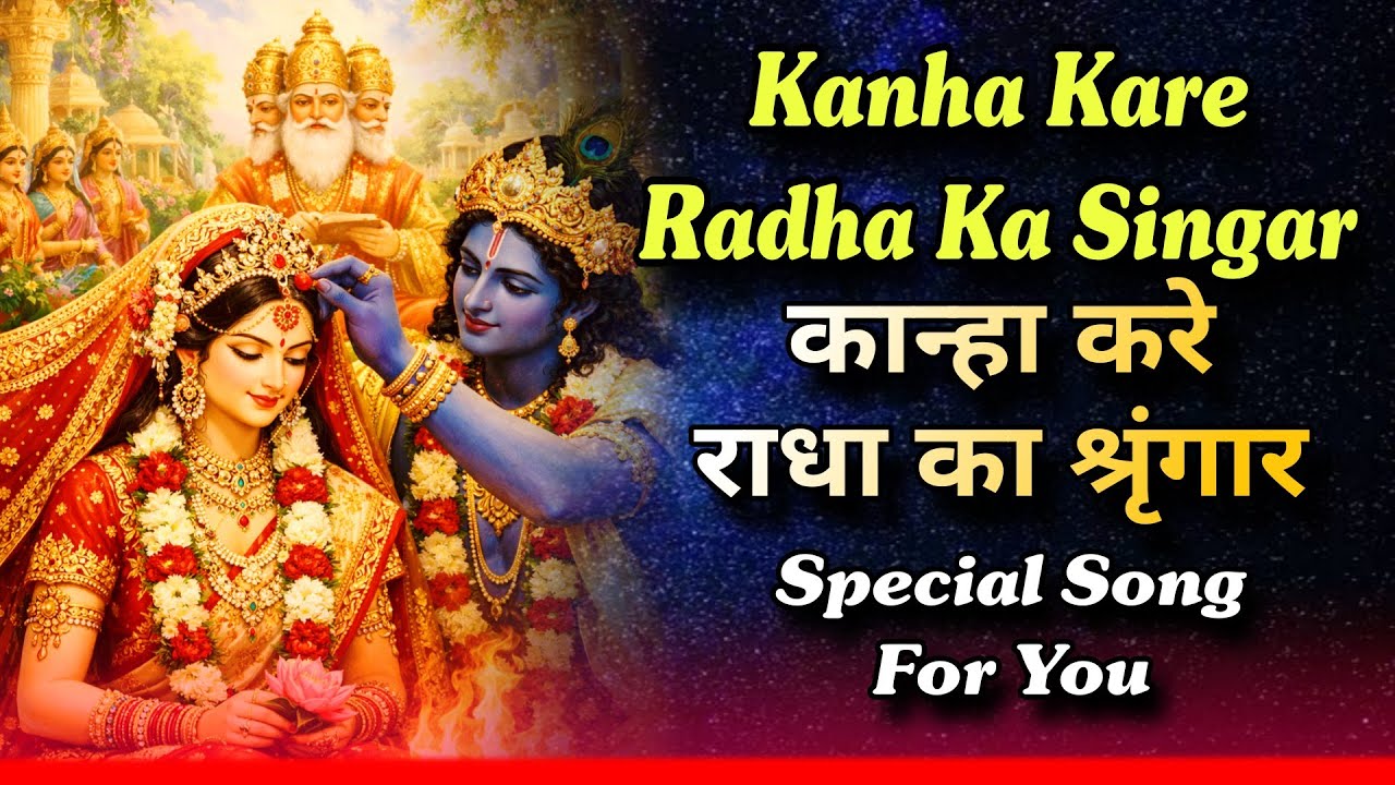 Kanha Kare Radha Ka Shingar 🦚❤️| Radha Krishna Songs And Videos | राधे कृष्णा सॉन्ग | #radhakrishna