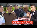 Дау-дамайсыз #күнде: Жерім қайда?