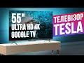 Огляд телевізора Tesla 🔥 Google TV з 4K QLED для народу!