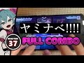 【スマホ勢と最高速】ヤミナベ!!!! (MASTER 37) FULL COMBO 【プロセカ】