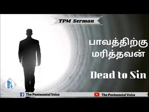 TPM Messages | Dead To Sin  | Bro Teju | Tamil,English