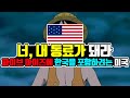 중국 고립작전이 제대로 시작된다!! 파이브 아이즈에 한국을 포함하려는 미국! (Feat. 너, 내 동료가 돼라)