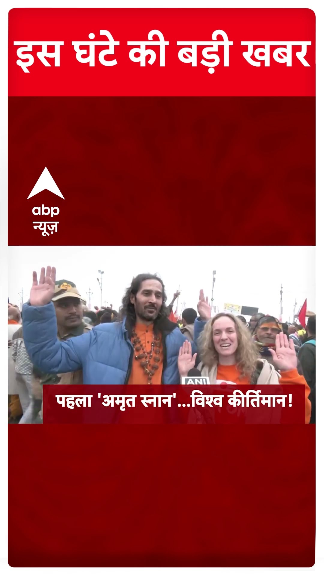 Top News: इस घंटे की बड़ी खबरें | Delhi Elections | AAP | Mahakumbh | Makar sankranti #abpnewsshorts