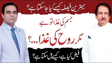 How to Make Decisions That Never Fail - Qasim Ali Shah with Dr. Mowadat Rana