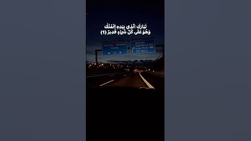 #تلاوة_خاشعة #تلاوة_هادئة #إسلام_صبحي #سورة_الملك #قرآن_كريم #راحة_نفسية #quran #kuran
