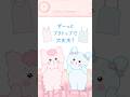 【ふわもこLesson Vol.4】