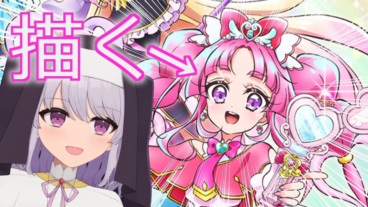 【名探偵プリキュア！】キュアミスティック描く２ #新人Vtuber #precure