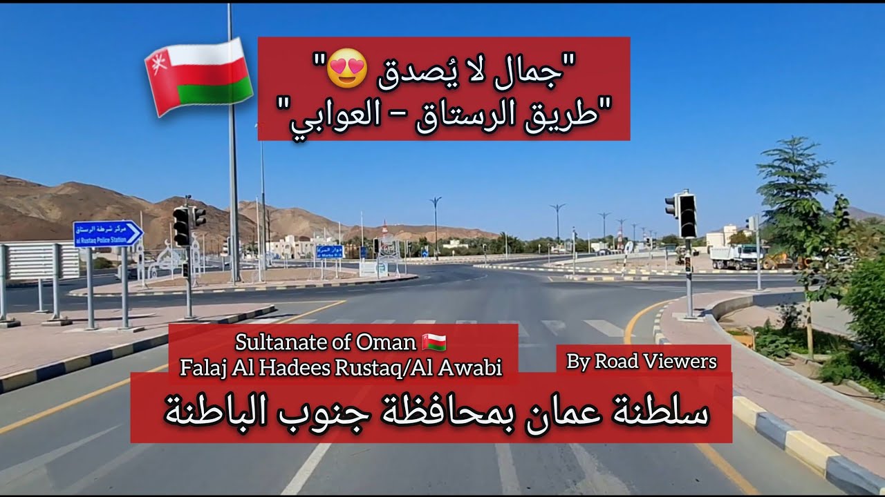 رحلة ساحرة من الرستاق إلى العوابي | مناظر طبيعية خلابة وطريق هادئ في سلطنة عمان