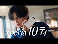 Xperia 10 VII:「美容室にてXperia10ティー」篇【ソニー公式】