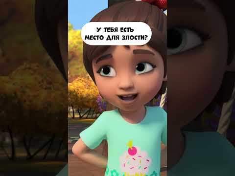 У тебя есть место для злости? #промируигошу #мультик #мираигоша #дети #childrensshow #мультики