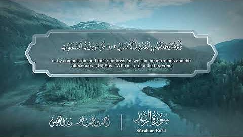 سورة الرعد - Surat Ar-Ra'd 013 - الشيخ أحمد النفيس