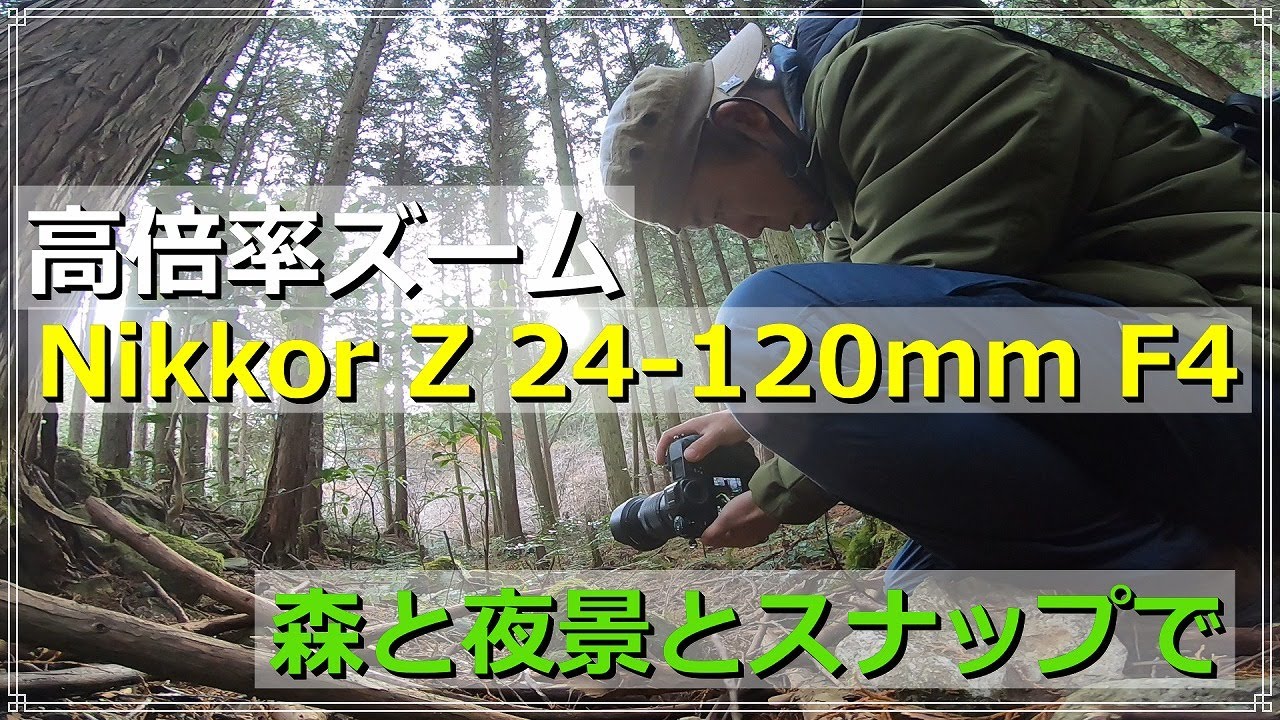 NIKKOR Z 24-120mm F4 snapshots - YouTube
