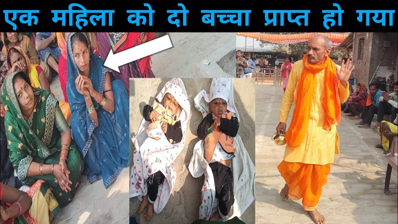 #इस महिला को दो बच्चे प्राप्त हुए राजा बलि धाम में चमत्कार हो रहा है# Rahatikar# Pratapgarh #viral