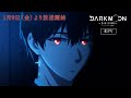 TVアニメ「DARK MOON -黒の月： 月の祭壇-」本PV