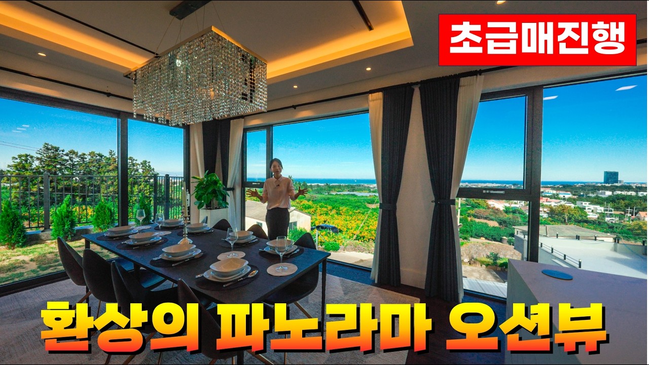 (3억8천 인하) 빠른거래가 예상되는 제주도 시내권 고급주택입니다.