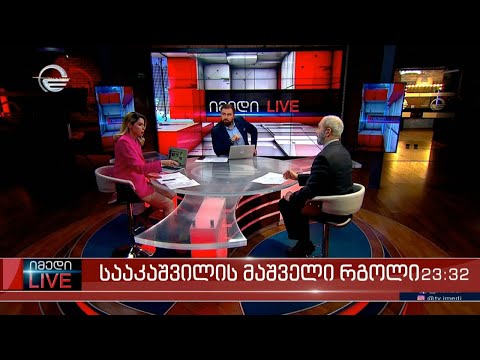 იმედი LIVE - 16 დეკემბერი, 2021 წელი