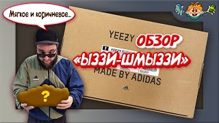 Оно таки мягкое и коричневое! // Обзор YEEZY SLIDE OCHRE // KicksHamster