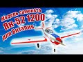 Модель самолета Як-52 1200 для Виталия / ALNADO