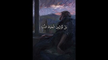 تلاوة من سورة الأعلى-القارئ فارس عباد