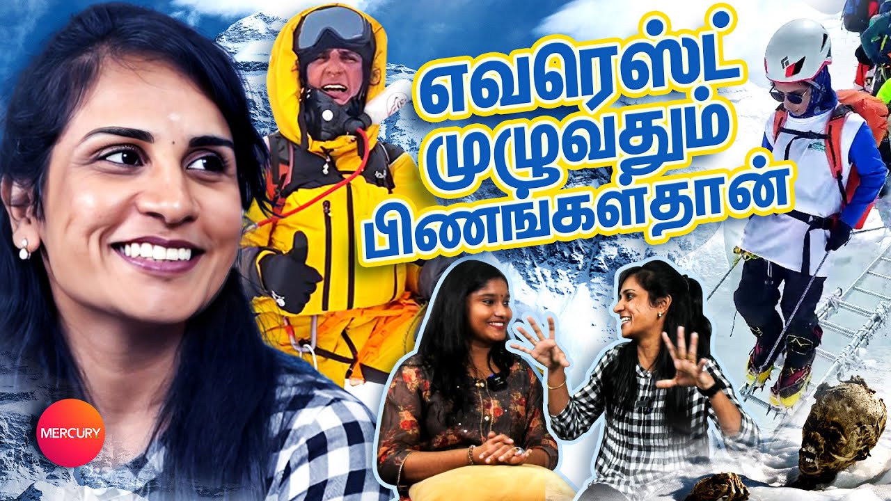 எவரெஸ்டில் ஏறிய முதல் தமிழச்சி... | Tamil Nadu Muthamizh Selvi | Everest | Mercury