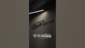 سورة الكهف | القارئ ياسر الدوسري