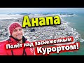 #АНАПА ГОРОД НЕ УЗНАТЬ! СНЕЖНЫЙ АПОКАЛИПСИС НА УЛИЦАХ! БУДЬТЕ ОСТОРОЖНЫ!