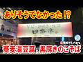【茨城グルメ】ありそうでなかった「蕎麦湯豆腐」が旨かった！茨城県龍ケ崎市で見つけた隠れた名店『四季亭』の絶品そば居酒屋グルメ イチオシ看板グルメ874 #飲食店応援 1980