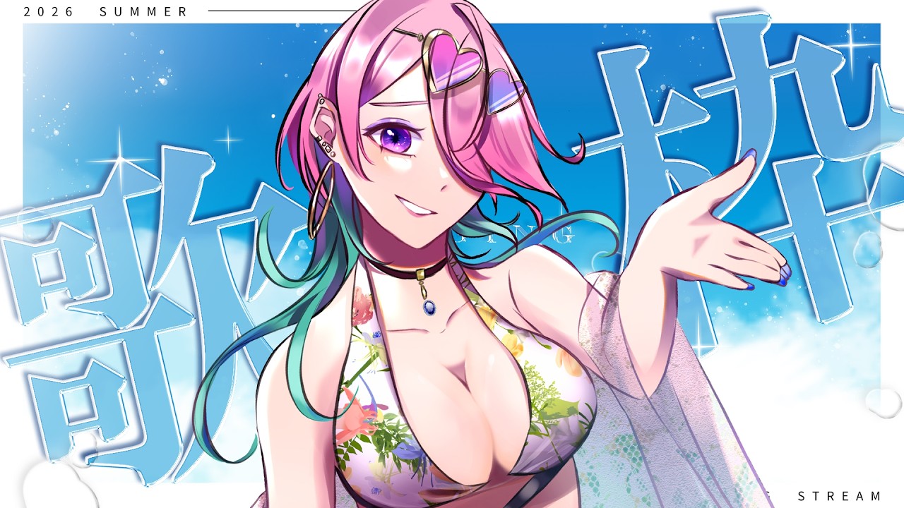 おは活】おはよう🌞気まぐれ歌枠🎤✨夏っぽい曲歌いたい発作 - YouTube