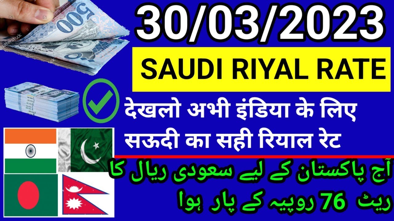 Saudi Riyal Rate Today Riyal Rate Aaj Riyal Ka Rate saudi-riyal-rate-today-riyal-rate-aaj-riyal-ka-rate