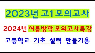 JWJ[2023년 고1 모의고사 유형3-21번 지문분석_2023_3월_고1_서울교육청_30번_20240805_남목고수