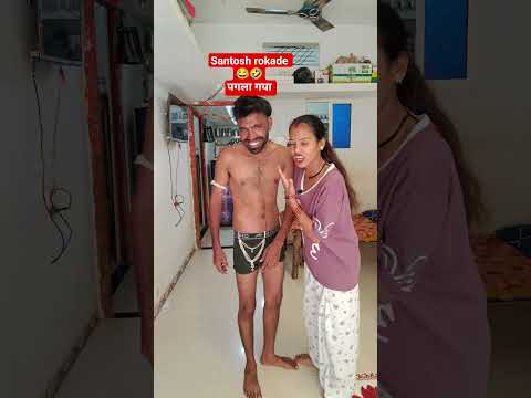 Santosh rokade का पागल पन नहीं ये Funny Reel बन रही है 🤣 #shorts #santoshrokade