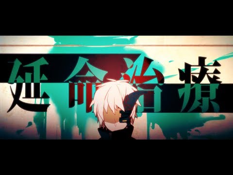 延命治療 初音ミク Wiki アットウィキ