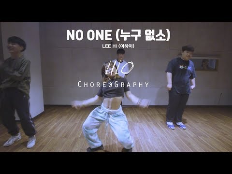 LILO 코레오 클래스 /(06월 13일) / 🎵 -LEE HI (이하이) /NO ONE (누구 없소)