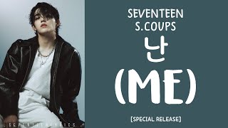 [LYRICS/가사] SEVENTEEN (세븐틴) S.COUPS - 난 (Me)