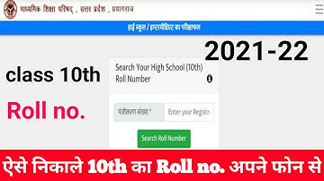 up board 10th result 2021 ! up board 10th Roll no.kaise pta kare || How to find Roll no.10 th 2021