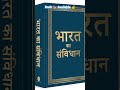 #bharatkasamvidhan #jaatijangadana #bookstore #education #availableonline #cod