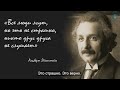 Бессмертные фразы Эйнштейна. Часть 2