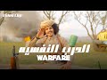 كليب صوت الإنذار!!🔥 | الشاعر ايمن المسوري | 2027 aymenalmaswary Videoclip