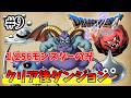 その9【PS2版ドラクエ5】ただひたすら起き上がるまでヘルバトラーを狩る!!【クリア耐久】※ネタバレ含む
