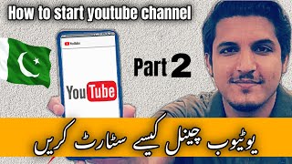 Youtube channel kaise start karen | how to start youtube channe and make money part 2