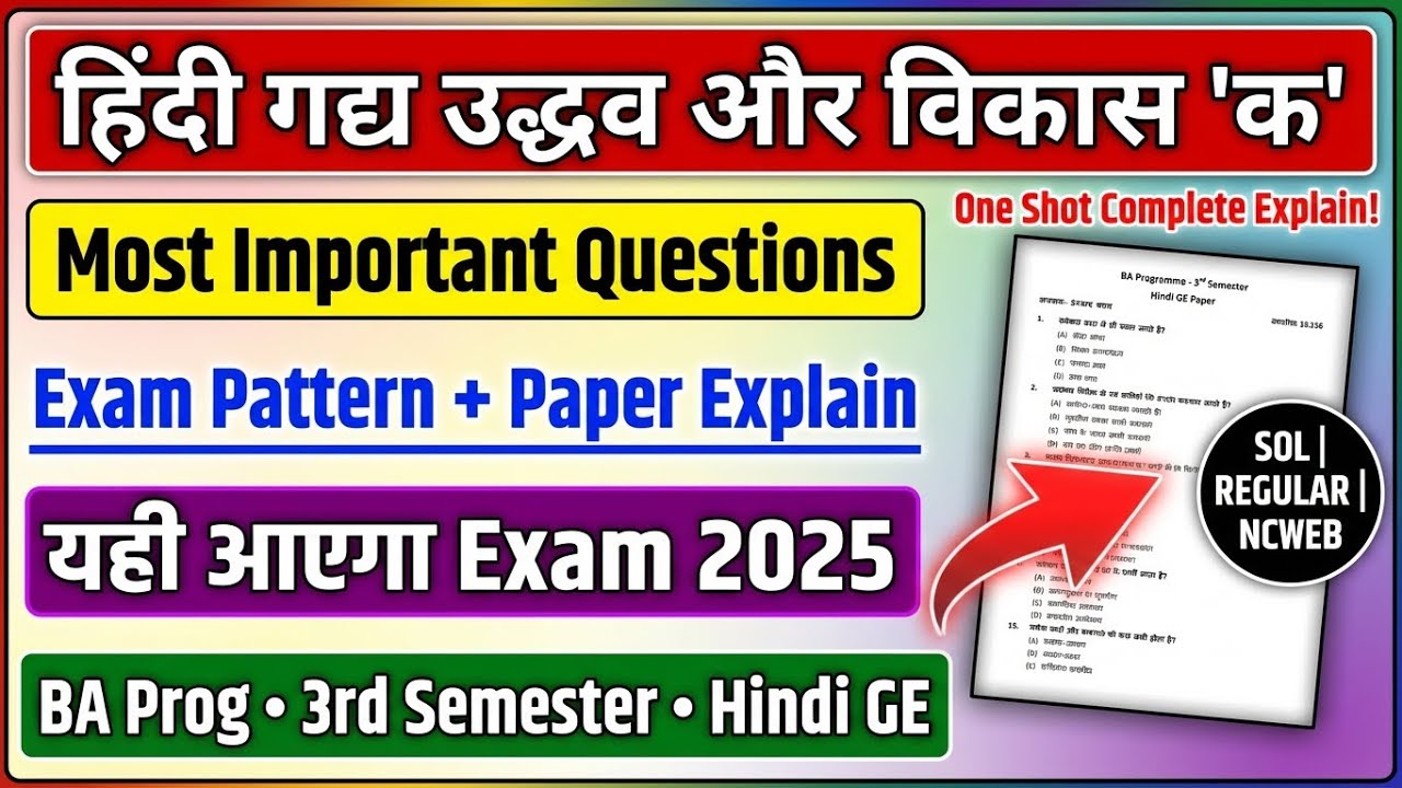 Hindi Gadya Udbhav aur Vikash Important Question Explain BA 3rd Semester Hindi GE SOL REGULAR NCWEB