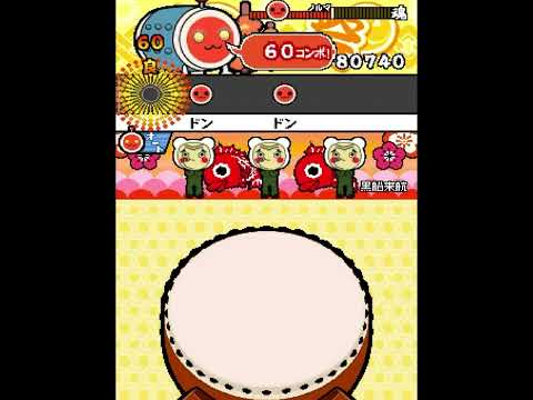 [太鼓の達人DS1]黒船来航 かんたん オート [キャプチャ]