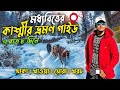 Kashmir Tour Guide 2024 Kashmir Tour Package Kashmir Tour From Kolkata Kashmir Tour In Bengali Kashmir Tour Guide 2024 Kashmir Tour Package Kashmir Tour From Kolkata Kashmir Tour In Bengali