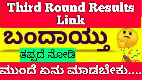 KCET SECOND EXTENDED ROUND Results 2023/ KCET 2ND EXTENDED ROUND 2023