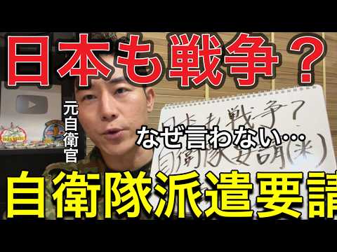 ※なぜ日本政府・防衛省は言わない？「高確率で日本も戦争に巻き込まれる…トランプが自衛隊派遣を要請」日本に対しホルムズ海峡の安全確保のため艦艇派遣を期待：ホルムズ海峡危機と日本の安全保障